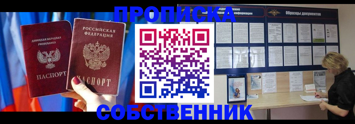 прописка в квартире в Пущино
