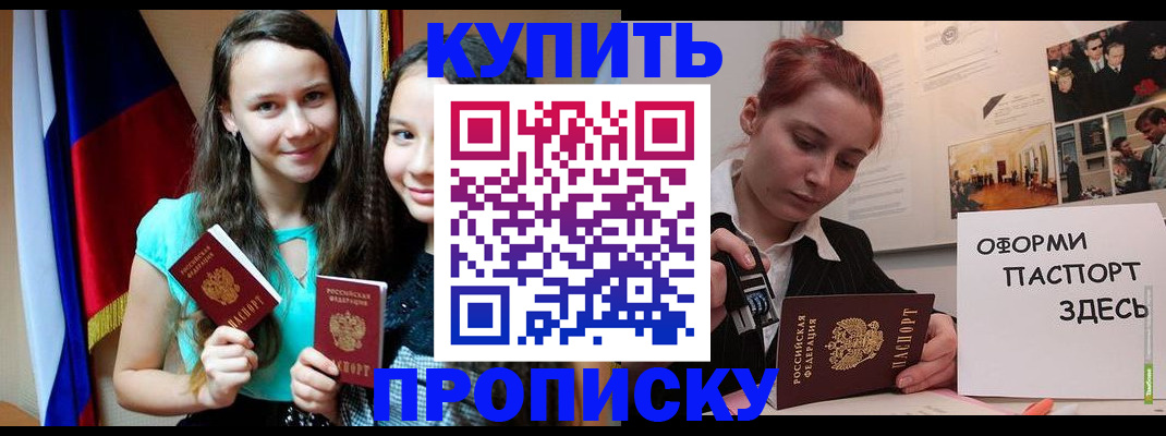 прописка штамп в Пущино