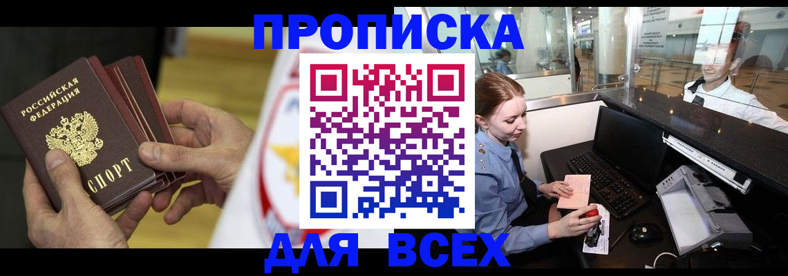 временная регистрация для школы в Пущино