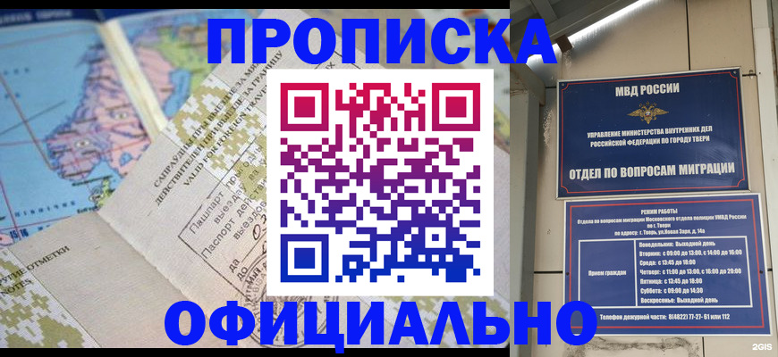 прописка ребенка в Пущино